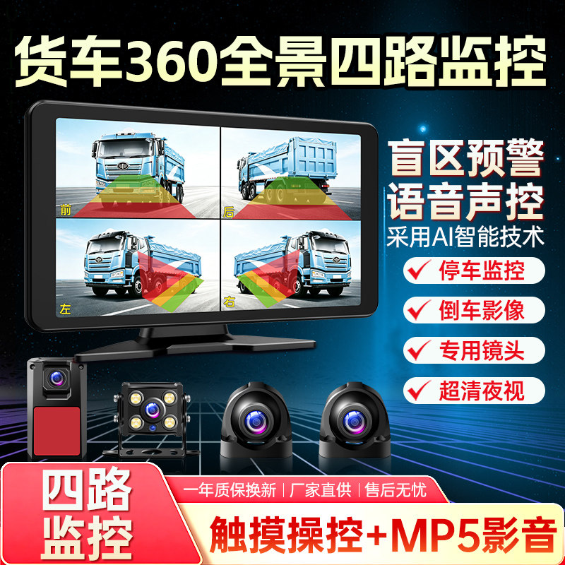 四路行车记录仪盲区预警夜视