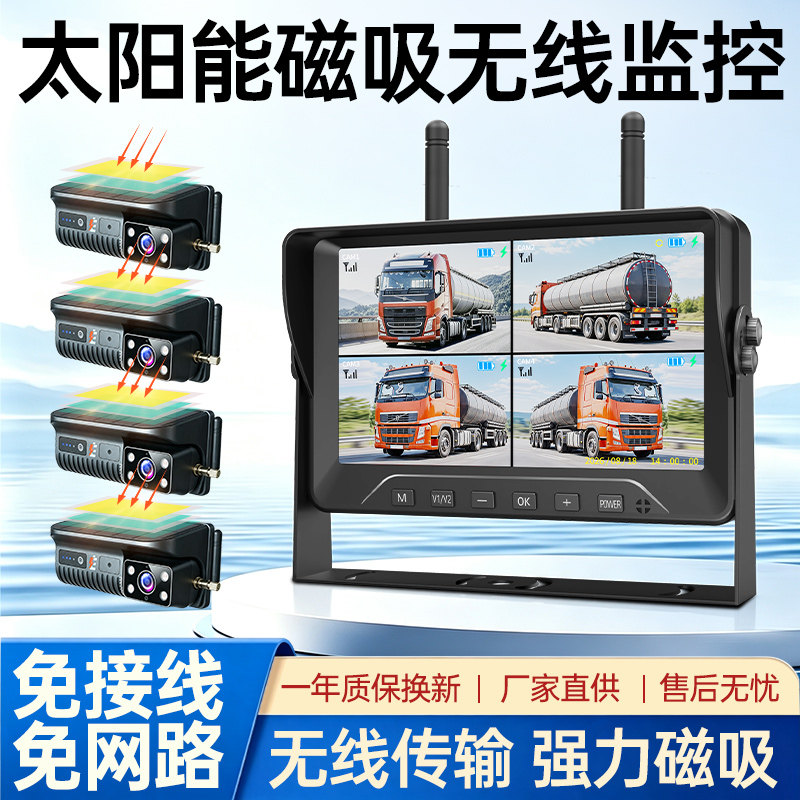 太阳能磁吸无线免接线监控摄像头