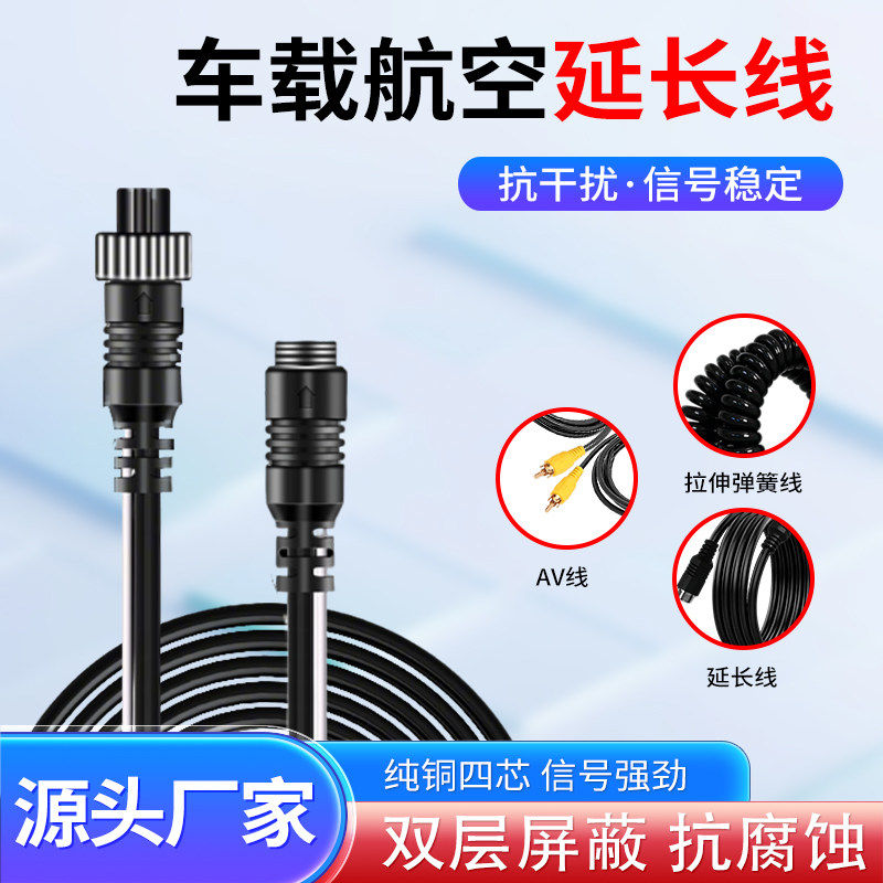 货车车载航空延长线纯铜四芯信号抗干扰挂车弹簧线5/10/15/20米