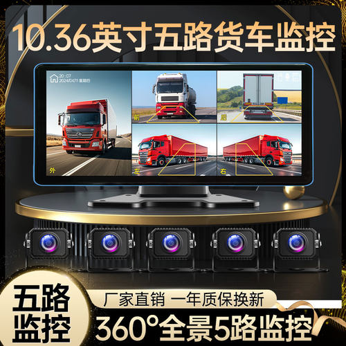 大货车行车记录仪360度全景