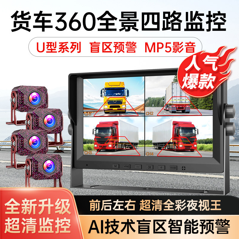 货车360全景四路超清夜视记录仪