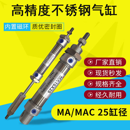 不锈钢迷你气缸MAC/MA25*25/50/75/100/125/150/200/300/500-S-CA