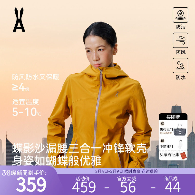 安欧兔【蝶影彩壳】三合一冲锋软壳衣女可调腰部抽绳防水防风羽绒