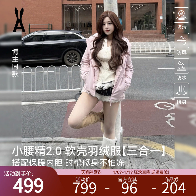 【小腰精2.0软壳羽绒服】安欧兔三合一粉色羽绒衣外套夹克女显瘦,女装/女士精品,大码羽绒服,淘宝优惠券,粉丝福利购,淘宝优惠卷