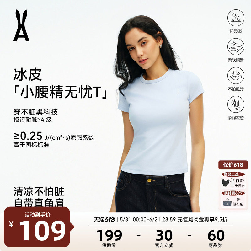 安欧兔小腰精无忧T恤女 三防科技+液氨凉感 圆领正肩运动上衣短袖