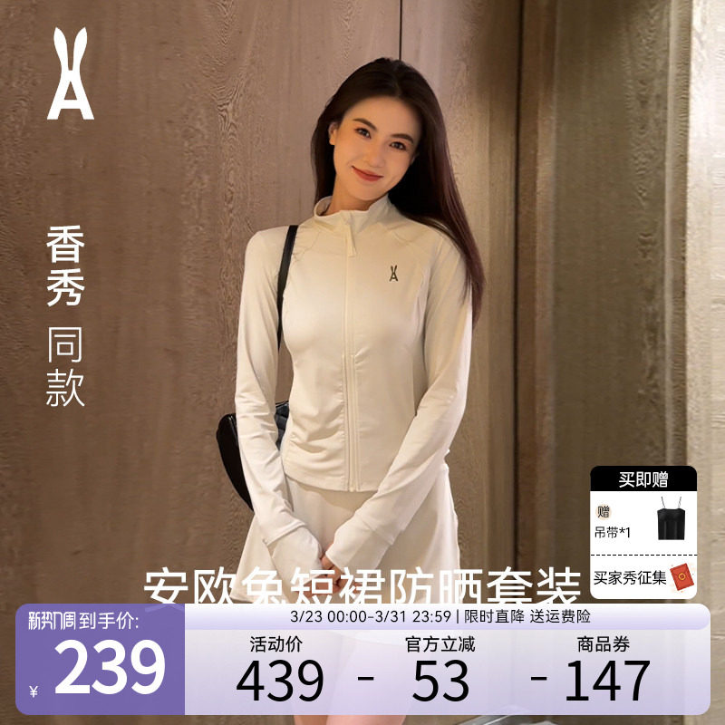 【短裙套装】安欧兔冰绷带修身防晒衣女 带内衬网短裙球运动套装