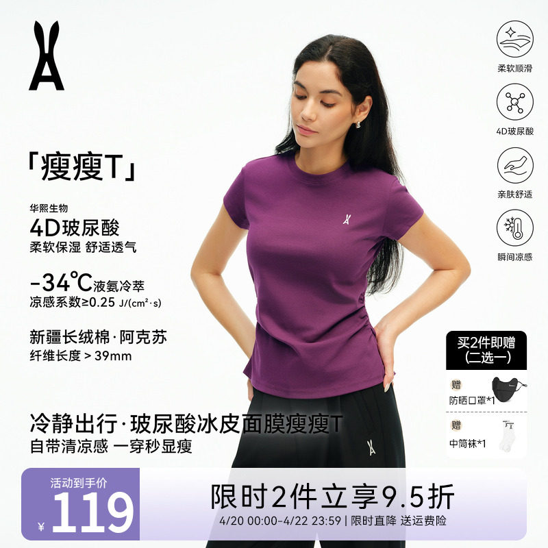 安欧兔【冰皮面膜瘦瘦T恤】4D玻尿酸|无忧三防 腰部收褶 凉感短