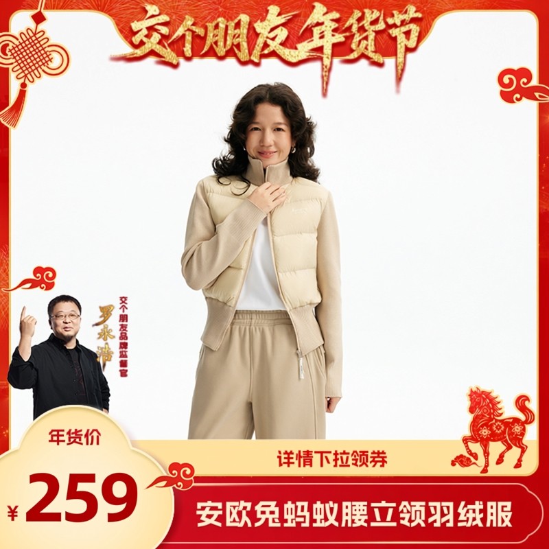 【交个朋友年货节】安欧兔【蚂蚁腰系列】针织弹力羽绒服女 2025