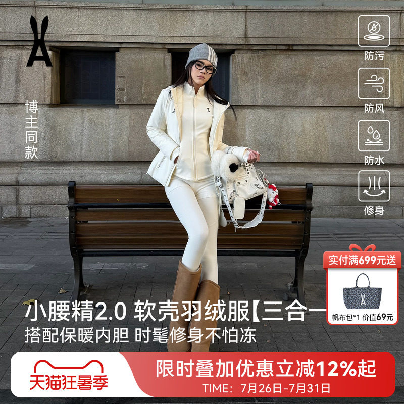【小腰精软壳羽绒服】安欧兔收腰三合一软壳冲锋衣羽绒衣修身外套