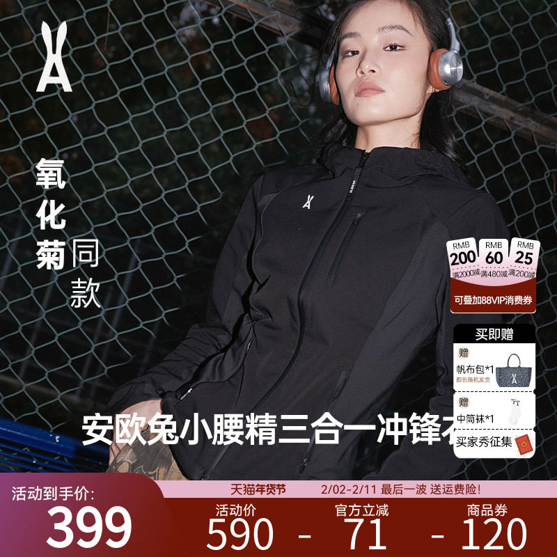 【小腰精2.0】安欧兔三合一软壳冲锋衣女 修身防水户外登山羽绒服