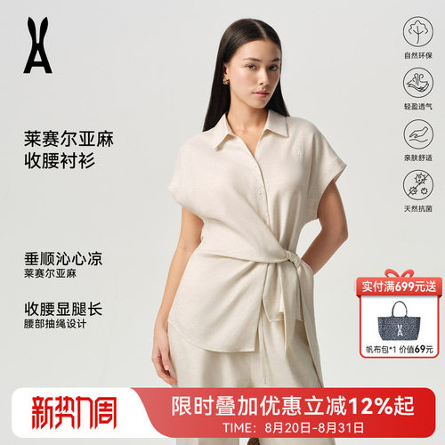 安欧兔AOT莱赛尔亚麻收腰衬衫｜柔软垂顺｜清爽舒适｜收腰显腿长