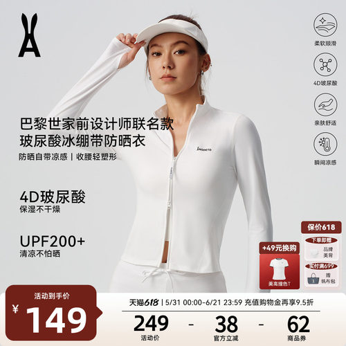 安欧兔冰皮防晒衣套装