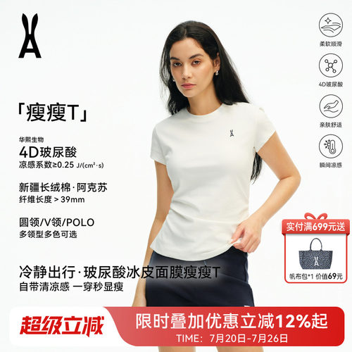 安欧兔玻尿酸冰皮瘦瘦T