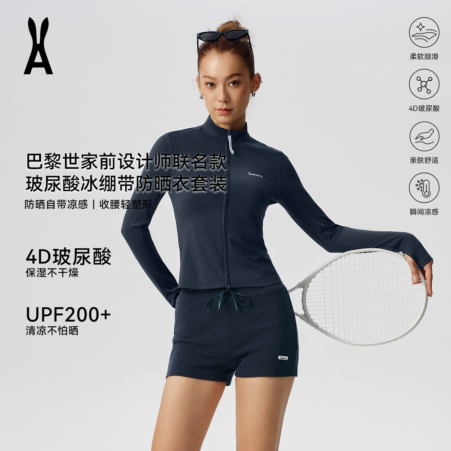 安欧兔冰皮美高防晒衣