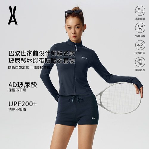 安欧兔冰皮美高防晒衣