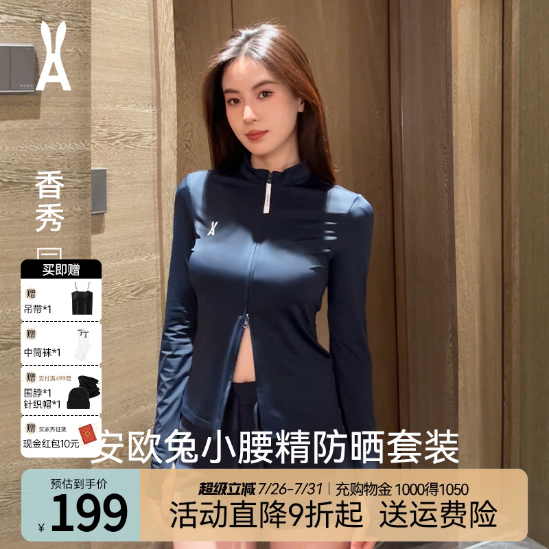 安欧兔美式冰绷带修身防晒衣套装女｜酷辣双拉链｜运动速干修身
