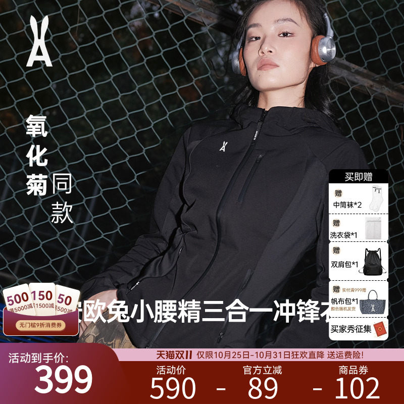 明星同款|小腰精2.0三合一冲锋衣