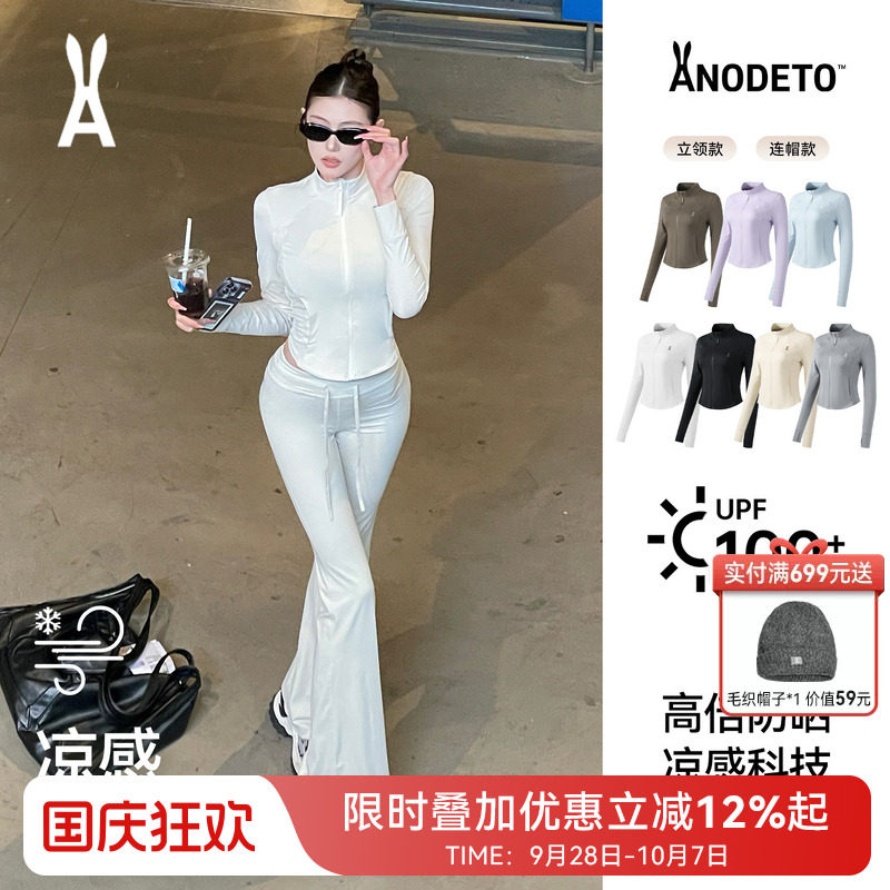 安欧兔冰绷带立领修身防晒衣图片