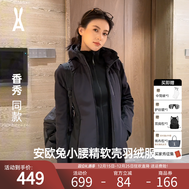 【小腰精1.0软壳羽绒服】安欧兔三合一修身夹克户外棉服棉袄外套