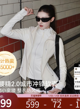 【小腰精2.0】安欧兔甜白色冲锋软壳外套女 收腰款小个子登山服