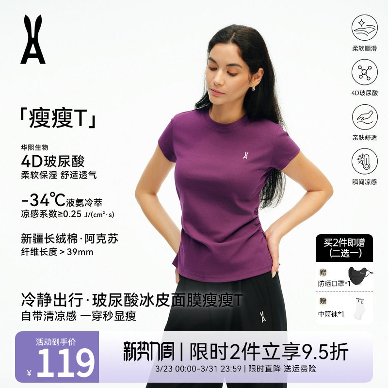 安欧兔【冰皮面膜瘦瘦T恤】4D玻尿酸|无忧三防 腰部收褶 凉感短