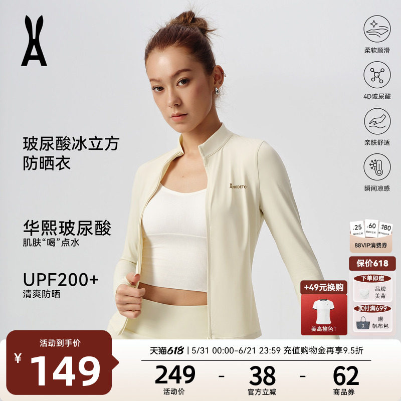 【618秒杀】安欧兔玻尿酸冰皮防晒衣短裙女薄款凉感防紫外线