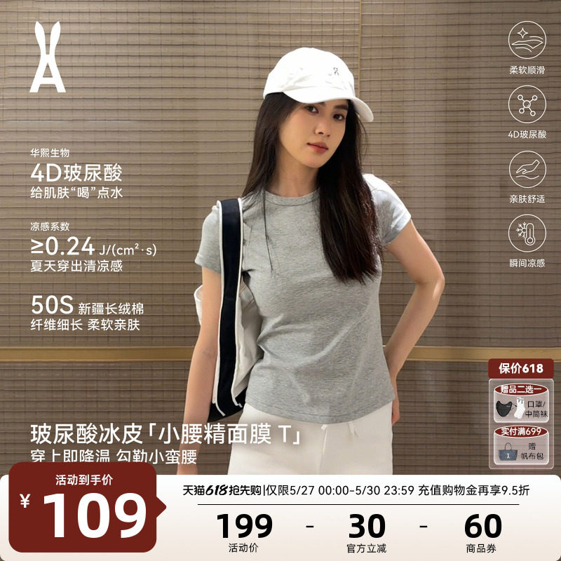 安欧兔【小腰精面膜T恤】4D玻尿酸女款透气凉感短袖休闲圆领上衣