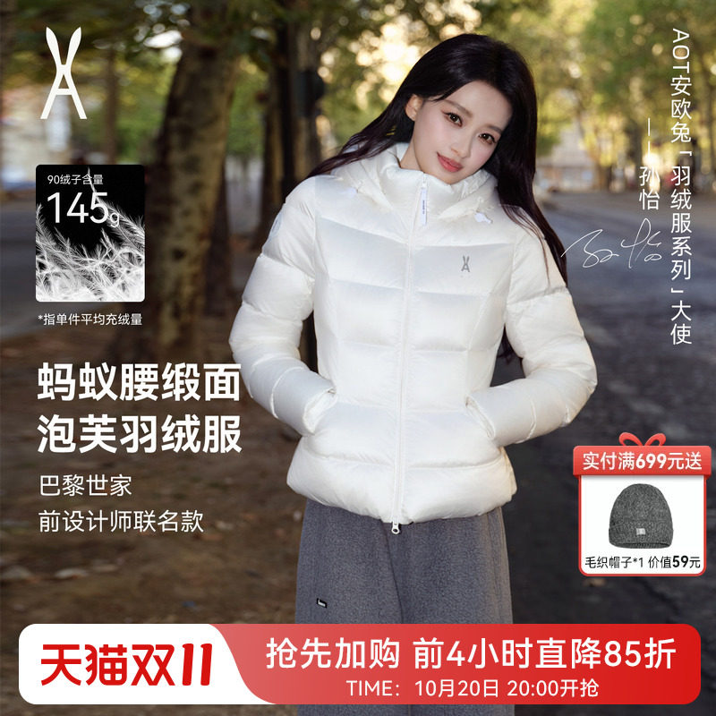 【孙怡同款】AOT安欧兔蚂蚁腰缎面泡芙收腰羽绒服女修身短款外套