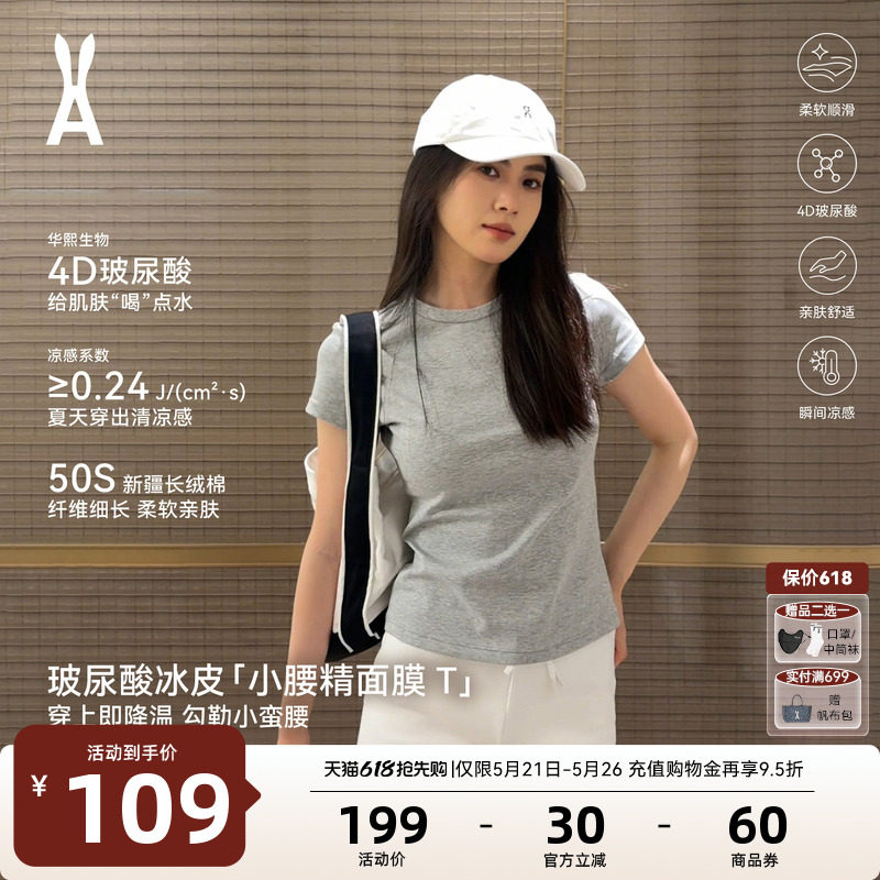安欧兔【小腰精面膜T恤】4D玻尿酸女款透气凉感短袖休闲圆领上衣