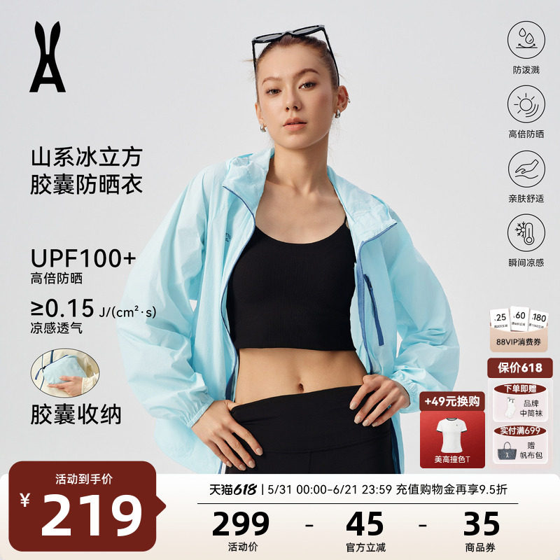 安欧兔胶囊防晒衣轻薄防泼水凉感户外防晒衣女款小个子26新款外穿