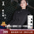 修身 安欧兔三合一软壳冲锋衣女 防水户外登山羽绒服 小腰精2.0