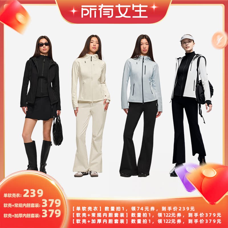 【所有女生的直播间】AOT安欧兔小腰精3.0软壳衣套装女修身显瘦