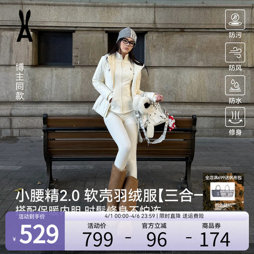 安欧兔小腰精软壳羽绒服2.0