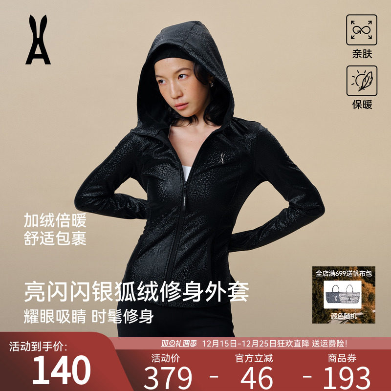 安欧兔【亮闪闪】银狐绒抓绒外套女连帽修身时尚夹克瑜伽服上衣