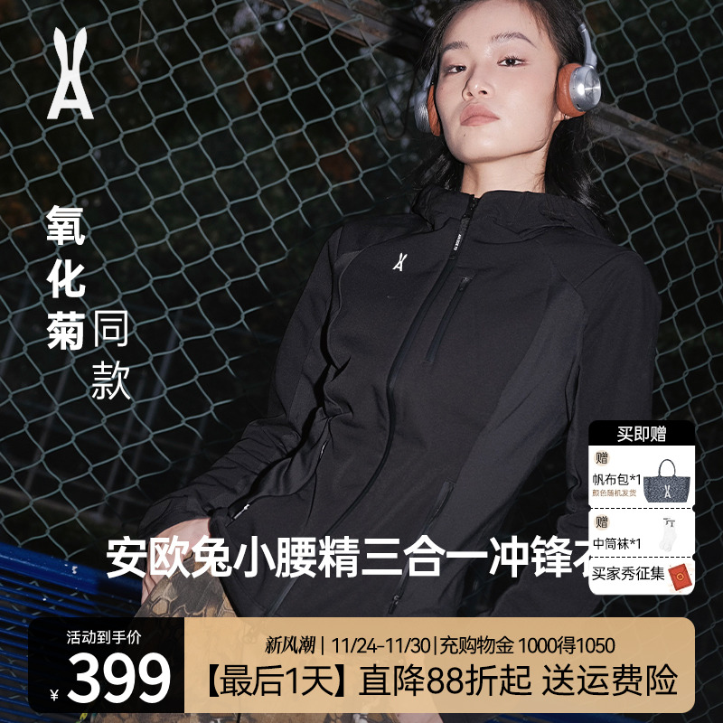 明星同款|小腰精2.0三合一冲锋衣