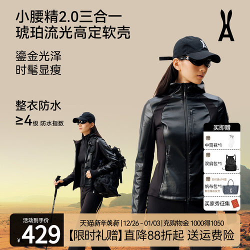 【鎏金】小腰精2.0户外软壳衣