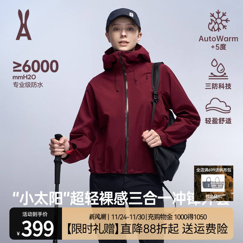 安欧兔【小太阳】红色冲锋衣