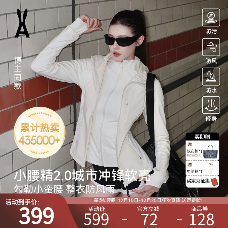 【小腰精2.0】安欧兔甜白色冲锋软壳外套女收腰小个子防风冲锋服