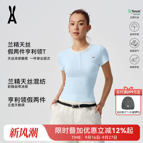 安欧兔AOT兰精天丝假两件亨利领T｜修身微弹｜柔软沁凉｜天鹅颈