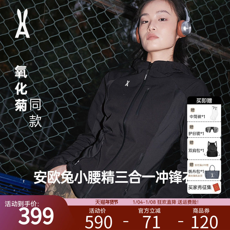 【小腰精2.0】安欧兔三合一软壳冲锋衣女 修身防水户外登山羽绒服