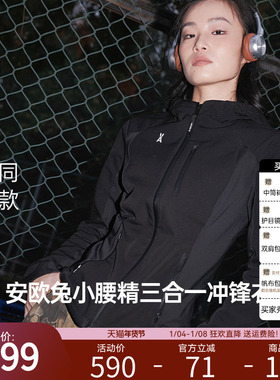 【小腰精2.0】安欧兔三合一软壳冲锋衣女 修身防水户外登山羽绒服