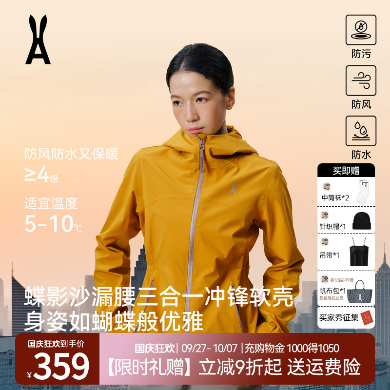 安欧兔沙漏腰彩壳三合一软壳衣