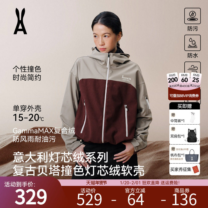 安欧兔【灯芯绒】三合一软壳衣防风防水抓绒内胆两件宽松外套上衣,户外/登山/野营/旅行用品,软壳衣,淘宝优惠券,粉丝福利购,淘宝优惠卷