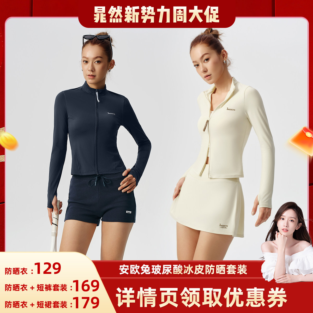 安欧兔冰皮防晒衣套装图片