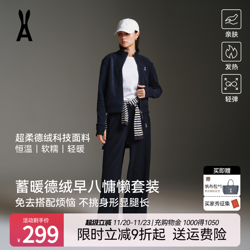 【德绒套装】安欧兔抓绒运动套装