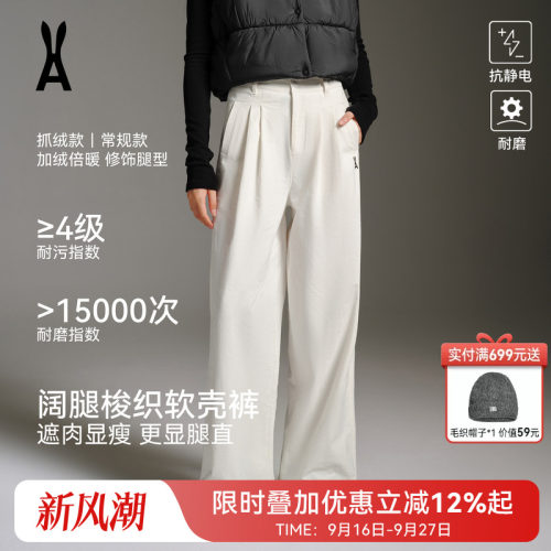安欧兔白色软壳阔腿裤