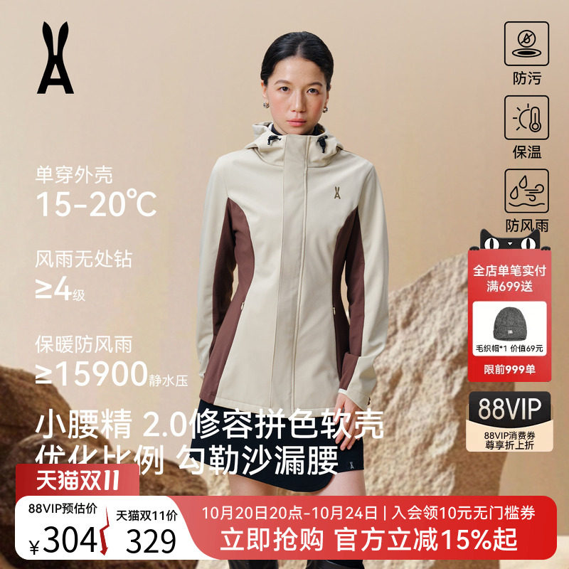 安欧兔AOT沙漏腰修容冲锋软壳衣三合一修身户外运动外套女
