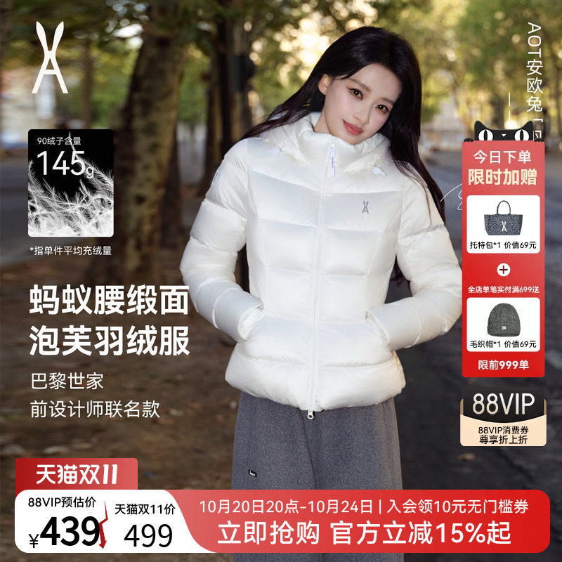 【孙怡同款】AOT安欧兔蚂蚁腰缎面泡芙收腰羽绒服女修身短款外套