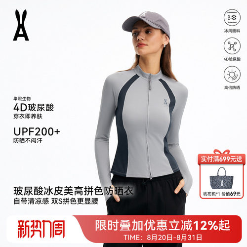 安欧兔AOT玻尿酸修身拼色凉感防晒衣女显瘦小个子户外防晒服女款