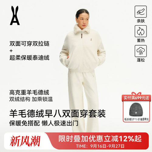 安欧兔【双面穿】羊毛泰迪绒套装